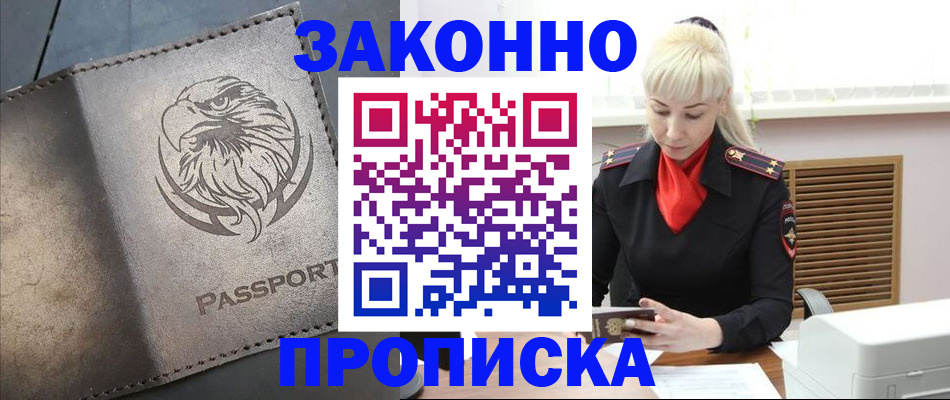 прописка в Галиче